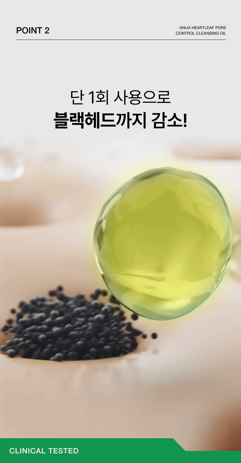 [피지순삭] 아누아 어성초 피지쏙 클렌징오일 200ml 상세페이지 14